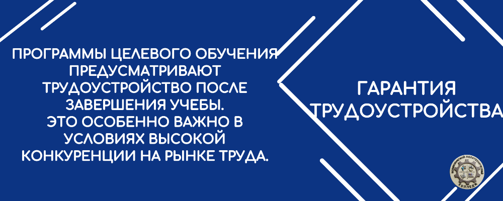 гарантия трудоустройства